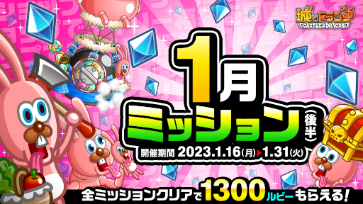 画像ギャラリー No.001のサムネイル画像 / 「城とドラゴン」,“1月ミッション(後半)”を開催