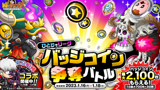 画像ギャラリー No.003のサムネイル画像 / 「城とドラゴン」,“1月ミッション(後半)”を開催