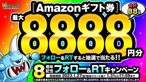 画像ギャラリー No.003のサムネイル画像 / 「城とドラゴン」,8周年記念フォロー&RTキャンペーン開催中。みんなで到達ミッションは1月28日から