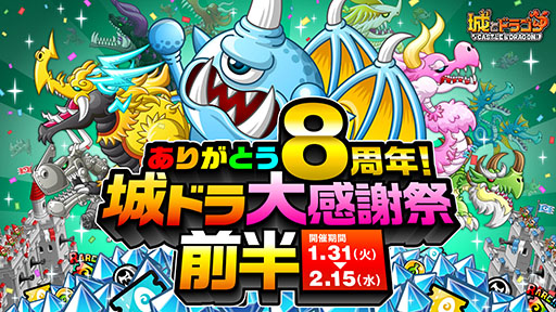 画像ギャラリー No.001のサムネイル画像 / 【PR】「城ドラ」，8周年を記念した感謝祭が本日開幕。最低8888個のルビーをもらえる“ルビーアバたま”やログインボーナスなど盛り沢山の内容に