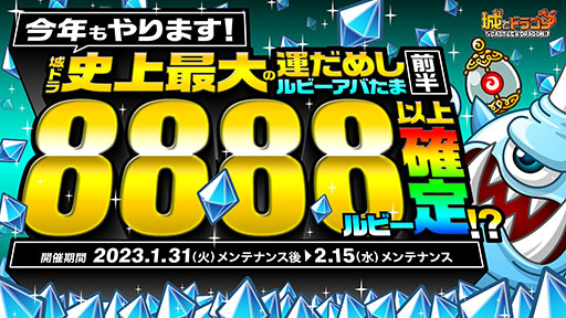 画像ギャラリー No.002のサムネイル画像 / 【PR】「城ドラ」，8周年を記念した感謝祭が本日開幕。最低8888個のルビーをもらえる“ルビーアバたま”やログインボーナスなど盛り沢山の内容に