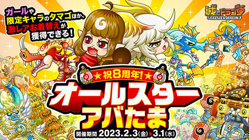 画像ギャラリー No.003のサムネイル画像 / 【PR】「城ドラ」，8周年を記念した感謝祭が本日開幕。最低8888個のルビーをもらえる“ルビーアバたま”やログインボーナスなど盛り沢山の内容に