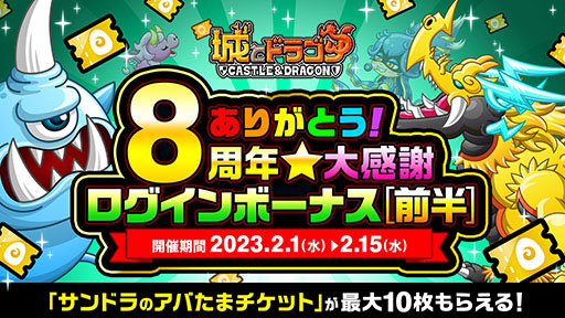 画像ギャラリー No.005のサムネイル画像 / 【PR】「城ドラ」，8周年を記念した感謝祭が本日開幕。最低8888個のルビーをもらえる“ルビーアバたま”やログインボーナスなど盛り沢山の内容に