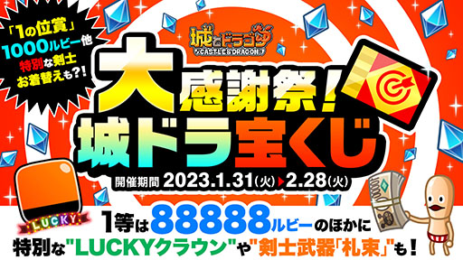 画像ギャラリー No.008のサムネイル画像 / 【PR】「城ドラ」，8周年を記念した感謝祭が本日開幕。最低8888個のルビーをもらえる“ルビーアバたま”やログインボーナスなど盛り沢山の内容に
