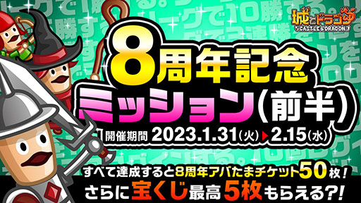 画像ギャラリー No.009のサムネイル画像 / 【PR】「城ドラ」，8周年を記念した感謝祭が本日開幕。最低8888個のルビーをもらえる“ルビーアバたま”やログインボーナスなど盛り沢山の内容に