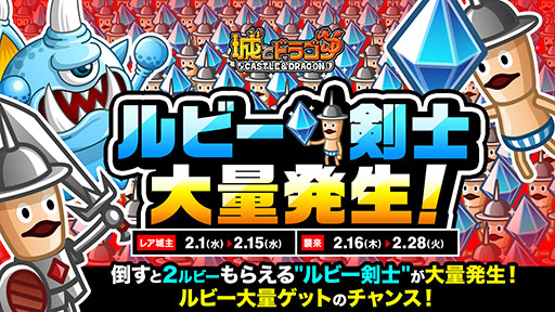 画像ギャラリー No.011のサムネイル画像 / 【PR】「城ドラ」，8周年を記念した感謝祭が本日開幕。最低8888個のルビーをもらえる“ルビーアバたま”やログインボーナスなど盛り沢山の内容に