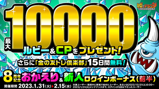画像ギャラリー No.013のサムネイル画像 / 【PR】「城ドラ」，8周年を記念した感謝祭が本日開幕。最低8888個のルビーをもらえる“ルビーアバたま”やログインボーナスなど盛り沢山の内容に