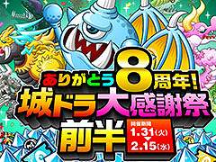 【PR】「城ドラ」，8周年を記念した感謝祭が本日開幕。最低8888個のルビーをもらえる“ルビーアバたま”やログインボーナスなど盛り沢山の内容に