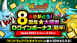 画像ギャラリー No.015のサムネイル画像 / 【PR】「城ドラ」，8周年を記念した感謝祭が本日開幕。最低8888個のルビーをもらえる“ルビーアバたま”やログインボーナスなど盛り沢山の内容に