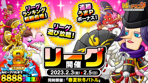 画像ギャラリー No.001のサムネイル画像 / 「城とドラゴン」,バトルイベント“リーグ”を本日から開催