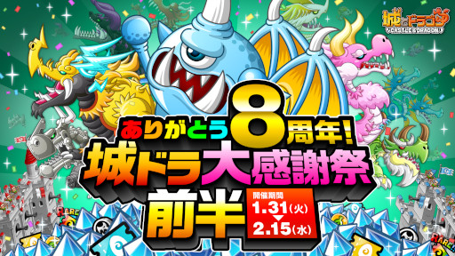 画像ギャラリー No.003のサムネイル画像 / 「城とドラゴン」,“リーグP到達ミッション”を本日から開催