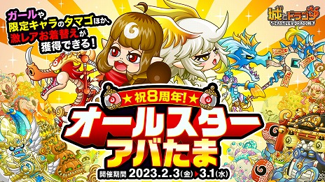 画像ギャラリー No.003のサムネイル画像 / 「城とドラゴン」，8周年記念キャンペーンの後半をスタート。豪華ログボの後半戦や，必ず8888ルビーが手に入るルビーアバたまも登場