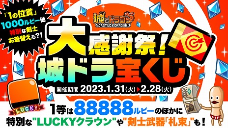 画像ギャラリー No.007のサムネイル画像 / 「城とドラゴン」，8周年記念キャンペーンの後半をスタート。豪華ログボの後半戦や，必ず8888ルビーが手に入るルビーアバたまも登場