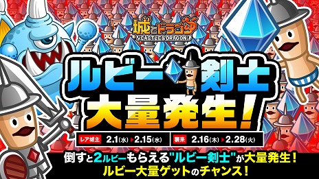 画像ギャラリー No.010のサムネイル画像 / 「城とドラゴン」，8周年記念キャンペーンの後半をスタート。豪華ログボの後半戦や，必ず8888ルビーが手に入るルビーアバたまも登場