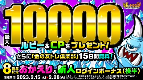 画像ギャラリー No.012のサムネイル画像 / 「城とドラゴン」，8周年記念キャンペーンの後半をスタート。豪華ログボの後半戦や，必ず8888ルビーが手に入るルビーアバたまも登場