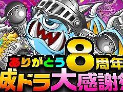 「城とドラゴン」，8周年記念キャンペーンの後半をスタート。豪華ログボの後半戦や，必ず8888ルビーが手に入るルビーアバたまも登場