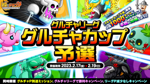 画像ギャラリー No.001のサムネイル画像 / 「城とドラゴン」，“グルチャリーグ＆グルチャカップ予選”を本日から開催