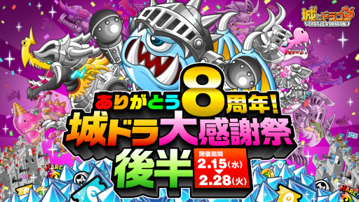 画像ギャラリー No.003のサムネイル画像 / 「城とドラゴン」，“グルチャリーグ＆グルチャカップ予選”を本日から開催
