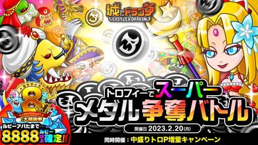 画像ギャラリー No.001のサムネイル画像 / 「城とドラゴン」，バトルイベント“トロフィーでスーパーメダル争奪バトル”開催中