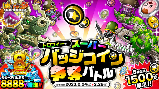 画像ギャラリー No.001のサムネイル画像 / 「城とドラゴン」，“トロフィーでスーパーバッジコイン争奪バトル”を開催