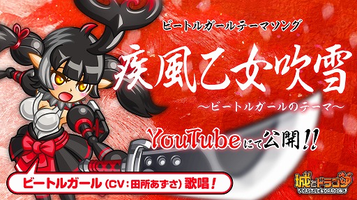 画像ギャラリー No.001のサムネイル画像 / 「城とドラゴン」,新キャラ“ビートルガール”テーマソングを公開