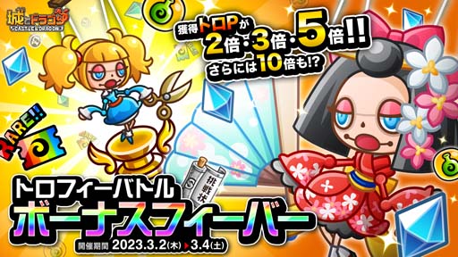 画像ギャラリー No.001のサムネイル画像 / 「城とドラゴン」,“トロフィーバトル ボーナスフィーバー”開催。キャラの能力値が上昇する「D1武具」の獲得チャンス