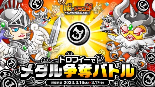 画像ギャラリー No.004のサムネイル画像 / 「城とドラゴン」，最高1300ルビーがもらえる“3月ミッション(後半)”開催中