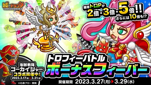 画像ギャラリー No.001のサムネイル画像 / 「城とドラゴン」，“トロフィーバトル ボーナスフィーバー”開催中。キャラの能力値が上昇する「D1武具」の獲得チャンス