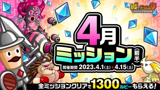 画像ギャラリー No.003のサムネイル画像 / 「城とドラゴン」,アカズキンキャラミッションを4月1日から開催。限定お着替え「童話 セット」をゲットしよう