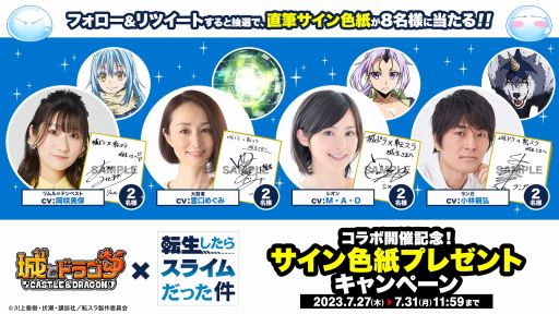 画像ギャラリー No.002のサムネイル画像 / 「城とドラゴン」×TVアニメ「転生したらスライムだった件」初コラボが7月31日から開催決定。限定キャラ，リムル＝テンペスト参戦