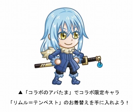 画像ギャラリー No.004のサムネイル画像 / 「城とドラゴン」×TVアニメ「転生したらスライムだった件」初コラボが7月31日から開催決定。限定キャラ，リムル＝テンペスト参戦