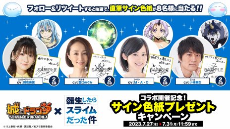 画像ギャラリー No.005のサムネイル画像 / 「城とドラゴン」×TVアニメ「転生したらスライムだった件」初コラボが7月31日から開催決定。限定キャラ，リムル＝テンペスト参戦
