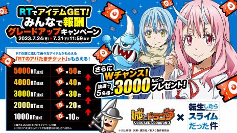 画像ギャラリー No.006のサムネイル画像 / 「城とドラゴン」×TVアニメ「転生したらスライムだった件」初コラボが7月31日から開催決定。限定キャラ，リムル＝テンペスト参戦