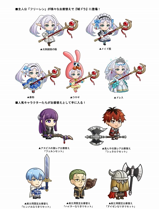 画像ギャラリー No.002のサムネイル画像 / 「城とドラゴン」×TVアニメ「葬送のフリーレン」コラボ，本日開始。新キャラ「フリーレン」や「アウラ」のなりきリセットも登場