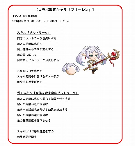 画像ギャラリー No.005のサムネイル画像 / 「城とドラゴン」×TVアニメ「葬送のフリーレン」コラボ，本日開始。新キャラ「フリーレン」や「アウラ」のなりきリセットも登場