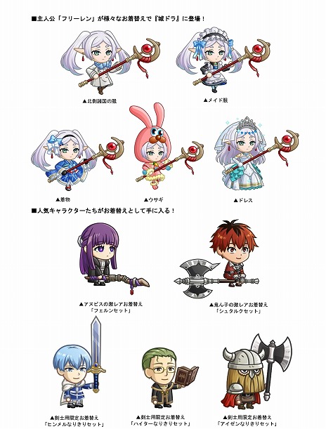 画像ギャラリー No.006のサムネイル画像 / 「城とドラゴン」×TVアニメ「葬送のフリーレン」コラボ，本日開始。新キャラ「フリーレン」や「アウラ」のなりきリセットも登場