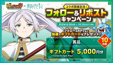 画像ギャラリー No.013のサムネイル画像 / 「城とドラゴン」×TVアニメ「葬送のフリーレン」コラボ，本日開始。新キャラ「フリーレン」や「アウラ」のなりきリセットも登場