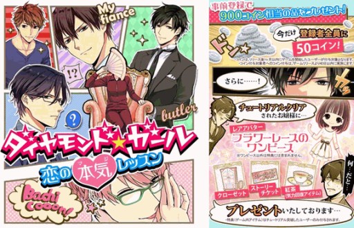 画像ギャラリー No.003のサムネイル画像 / 女性向け恋愛ゲーム「ダイヤモンド★ガール〜恋の本気(マジ)レッスン〜」の事前登録が始まる