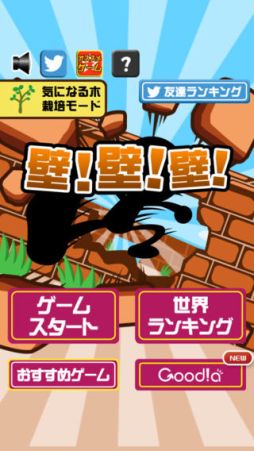 壁!壁!壁!