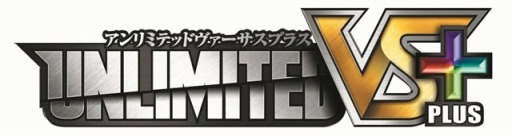 画像ギャラリー No.001のサムネイル画像 / 「UNLIMITED VS PLUS」「彼女がフラグをおられたら」を含む2作品が参戦