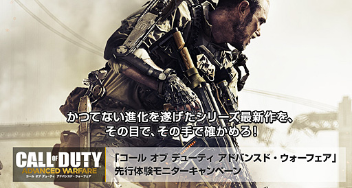 画像ギャラリー No.002のサムネイル画像 / 最大100名のモニターに発売前の「CoD：アドバンスド・ウォーフェア」が届く。先行体験モニターキャンペーンの応募受付が本日スタート