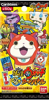 画像ギャラリー No.001のサムネイル画像 / 「妖怪ウォッチ」がトレーディングカードゲームとして登場。「妖怪ウォッチ とりつきカードバトル」のブースターパック/スタートパックが本日発売