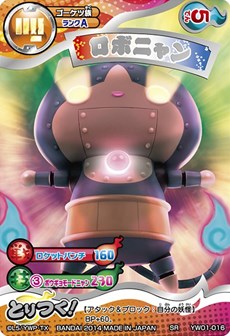画像ギャラリー No.003のサムネイル画像 / 「妖怪ウォッチ」がトレーディングカードゲームとして登場。「妖怪ウォッチ とりつきカードバトル」のブースターパック/スタートパックが本日発売