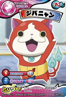 画像ギャラリー No.006のサムネイル画像 / 「妖怪ウォッチ」がトレーディングカードゲームとして登場。「妖怪ウォッチ とりつきカードバトル」のブースターパック/スタートパックが本日発売