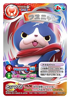 画像ギャラリー No.002のサムネイル画像 / 「妖怪ウォッチ とりつきカードバトル」 第3弾が本日発売。ニンテンドー3DS用ソフト「妖怪ウォッチ2 元祖/本家」の大将妖怪など，新カード80種を収録