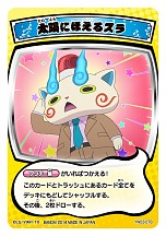 画像ギャラリー No.008のサムネイル画像 / 「妖怪ウォッチ とりつきカードバトル」 第3弾が本日発売。ニンテンドー3DS用ソフト「妖怪ウォッチ2 元祖/本家」の大将妖怪など，新カード80種を収録