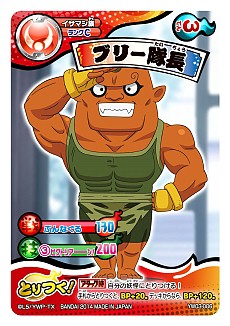 画像ギャラリー No.010のサムネイル画像 / 「妖怪ウォッチ とりつきカードバトル」 第3弾が本日発売。ニンテンドー3DS用ソフト「妖怪ウォッチ2 元祖/本家」の大将妖怪など，新カード80種を収録
