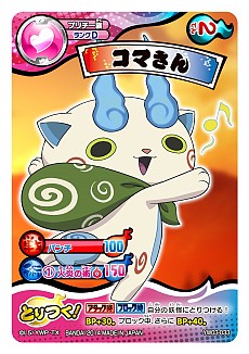 画像ギャラリー No.017のサムネイル画像 / 「妖怪ウォッチ とりつきカードバトル」 第3弾が本日発売。ニンテンドー3DS用ソフト「妖怪ウォッチ2 元祖/本家」の大将妖怪など，新カード80種を収録