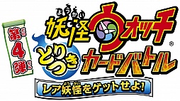 画像ギャラリー No.001のサムネイル画像 / 「妖怪ウォッチ とりつきカードバトル 第4弾」は1月17日に発売。「ジバコマ」のカードがプレゼントされるキャンペーンも実施