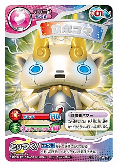 画像ギャラリー No.008のサムネイル画像 / 「妖怪ウォッチ とりつきカードバトル 第4弾」は1月17日に発売。「ジバコマ」のカードがプレゼントされるキャンペーンも実施